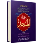 Al Munjid