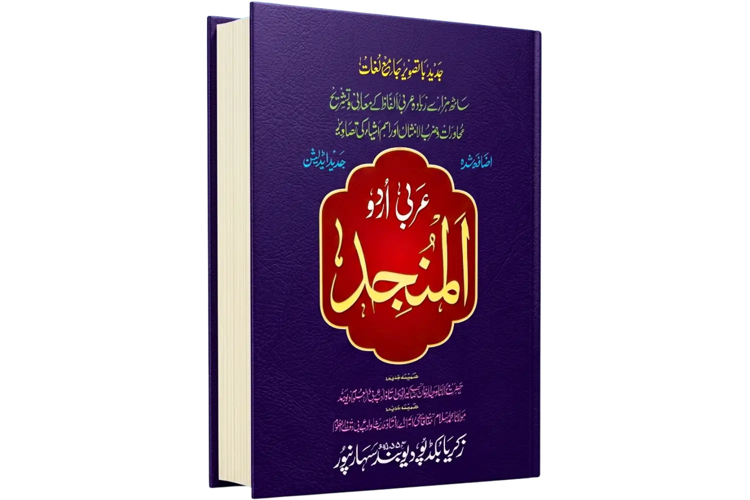 30073-al-munjid-cover Al Munjid - Image 1