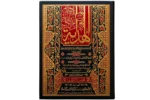 Al Hidaya (Awwalain)