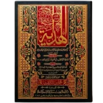Al Hidaya (Awwalain)