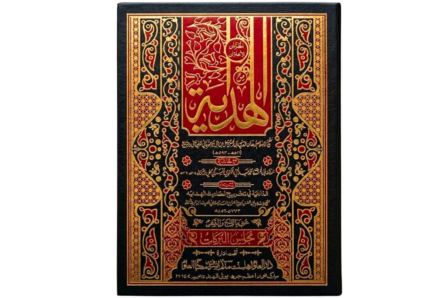 30093-al-hidaya-cover Al Hidaya (Awwalain) - Image 1