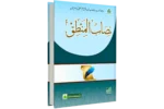 Nisab ul Mantiq