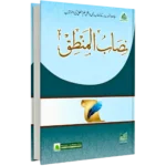 Nisab ul Mantiq