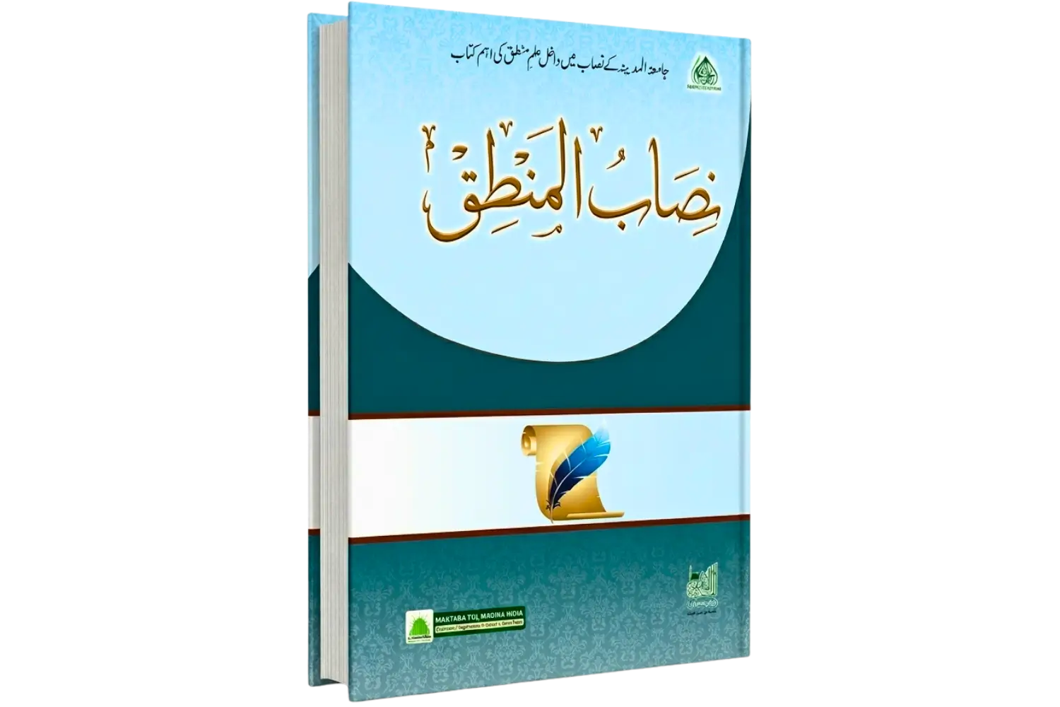 30109-nisabul-mantiq-cover Nisab ul Mantiq - Image 1