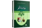 Khulasa Tun Nahw Part 01,02