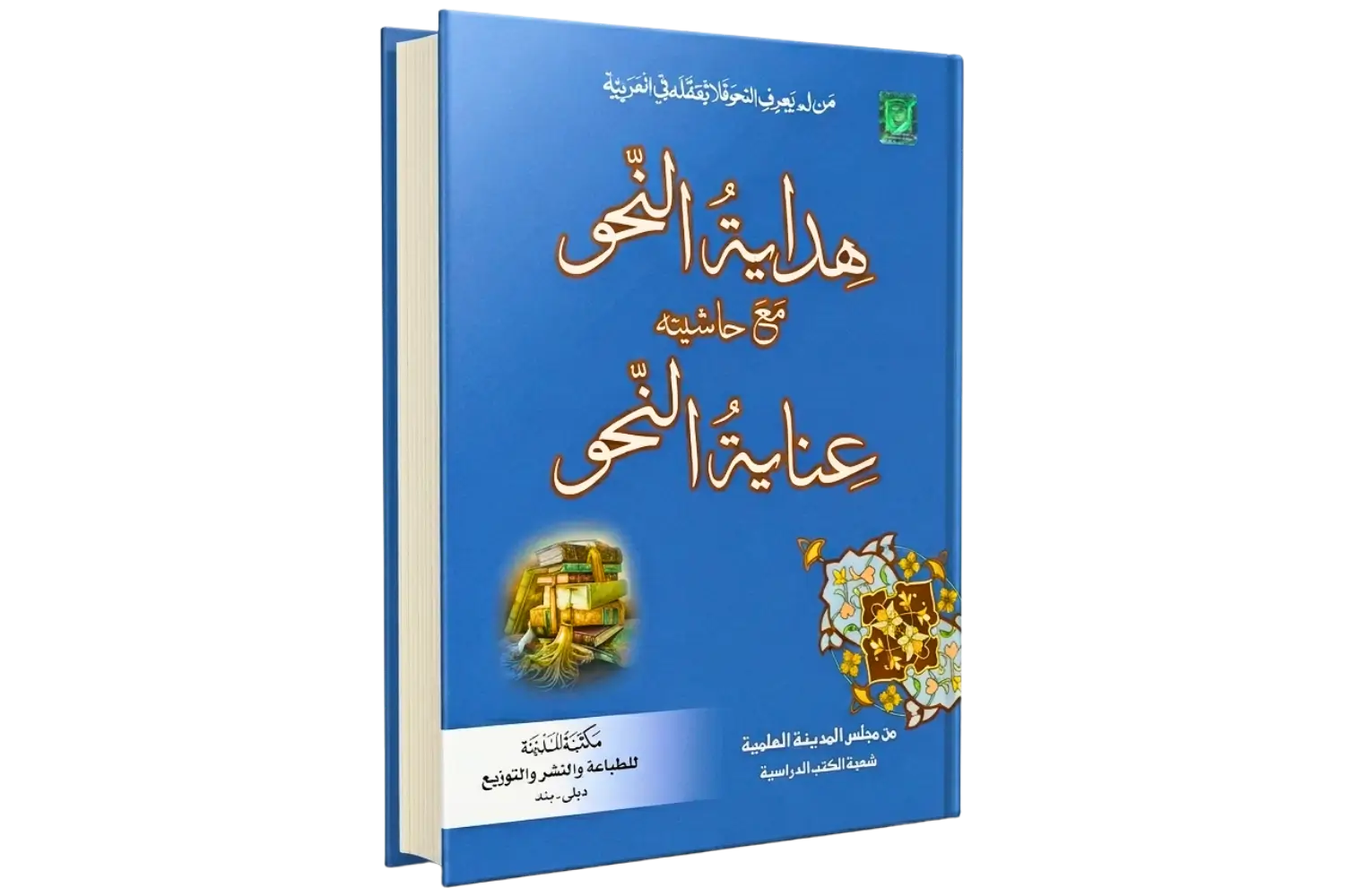 30113-hidatun-nahw-1 Inayatul Nahw Ala Hidayatun Nahw - Image 1