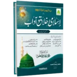 Islami Akhlaqo Adab