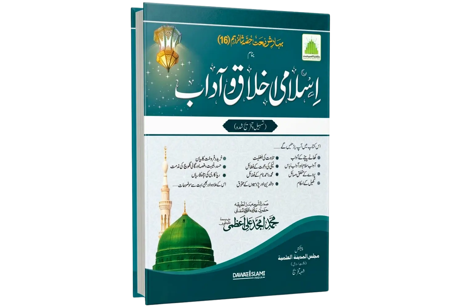 30123-islami-akhlaq-o-adab-cover Islami Akhlaqo Adab - Image 1