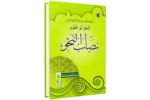 Nisab Ul Nahw