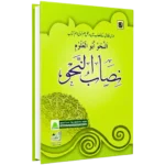 Nisab Ul Nahw