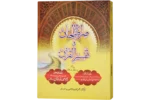 Siratul Jinan Jild 08 (Para 22 To 24)