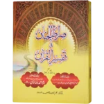 Siratul Jinan Jild 08 (Para 22 To 24)