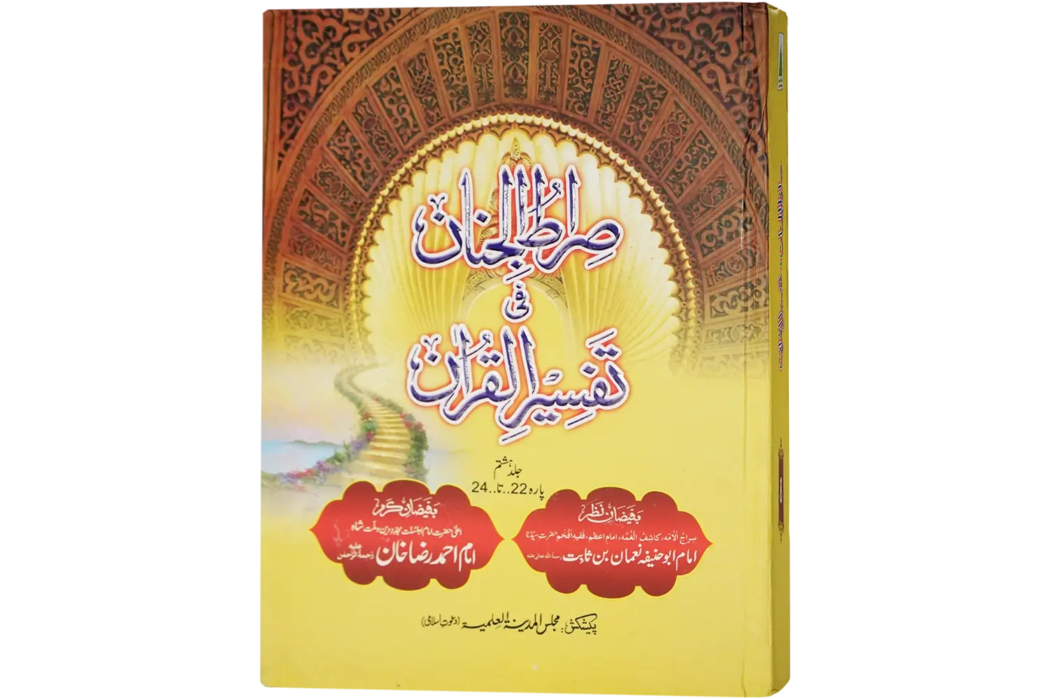 30133-siratul-jinan-8-cover Siratul Jinan Jild 08 (Para 22 To 24) - Image 1