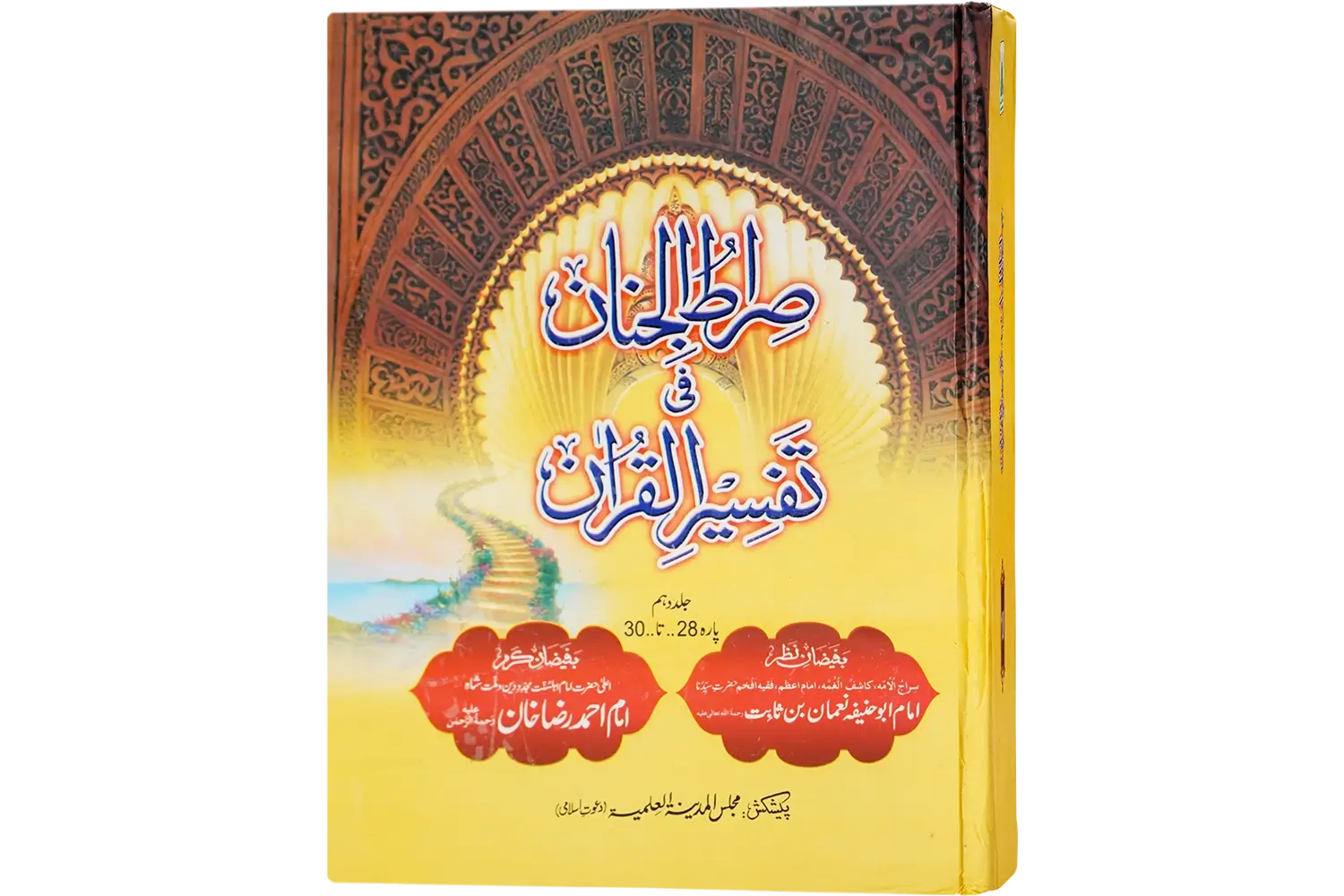 30139-siratul-jinan-10-cover Siratul Jinan Jild 10 (Para 28 To 30) - Image 1