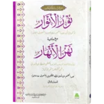 Noorul Anwaar Ma Aa Hashia Nahar Ul Anhaar Jild 02