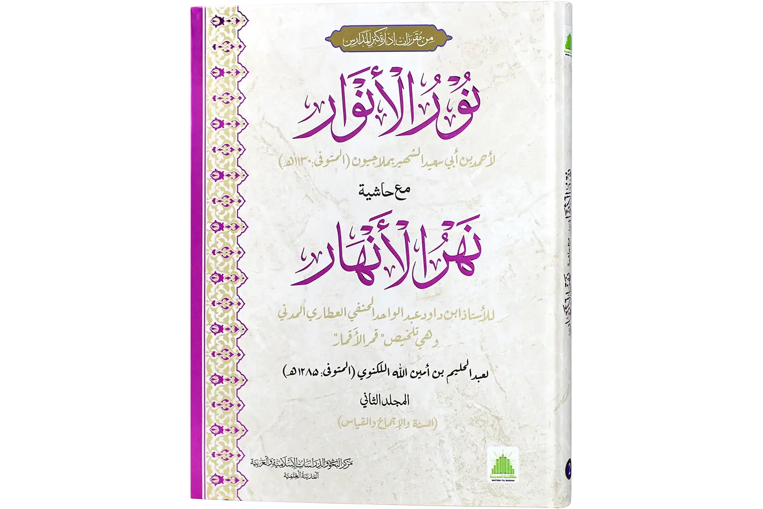 30144-noorul-anwar-jild-2 Noorul Anwaar Ma Aa Hashia Nahar Ul Anhaar Jild 02 - Image 1