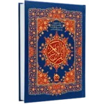 QURAN E PAK H-126 Hafizi