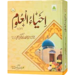 Ihyaul Uloom Jild 03