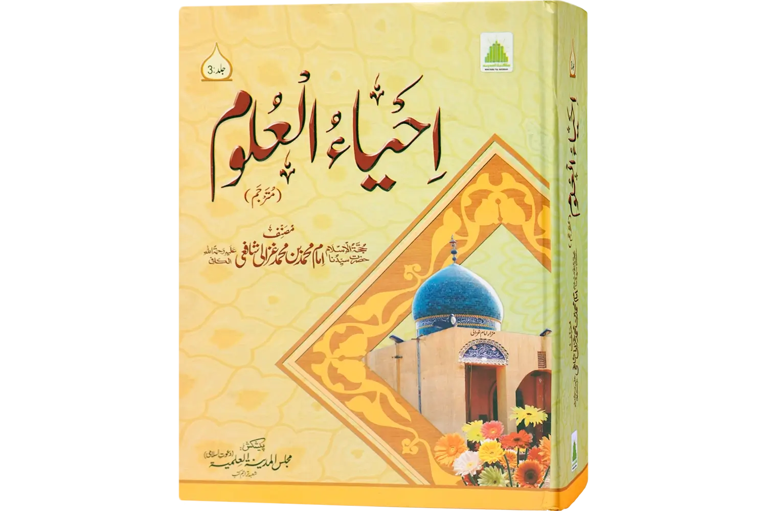 30196-01-1 Ihyaul Uloom Jild 03 - Image 1