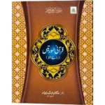 Qurani Suratain (Amma Para)