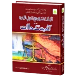 Aakhirat Ke Halat
