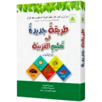 Tariqatul Jadida Fe Taleemul Arabia
