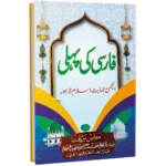 FARSI KI PEHLI