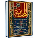 AL HIDAYA AKHIRAIN