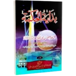 BIDAYATUL HIKMAT