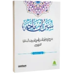Sunan Ibne Maja (Talba)