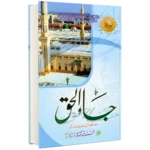 JA AL HAQ
