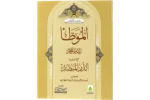 Moatta Imam Muhammad