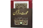 Aurat or Quraan