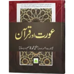 Aurat or Quraan