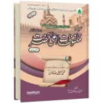 Malfuzat Ala Hazrat
