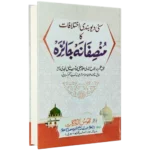 MUNSIFANA JAIZA