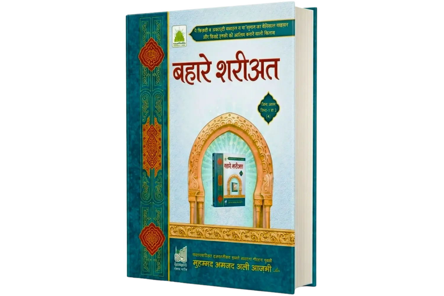 30322-shariat-Hindi Bahare Shariat Hindi - Image 1