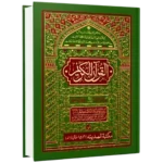 Al Quran ul Kareem