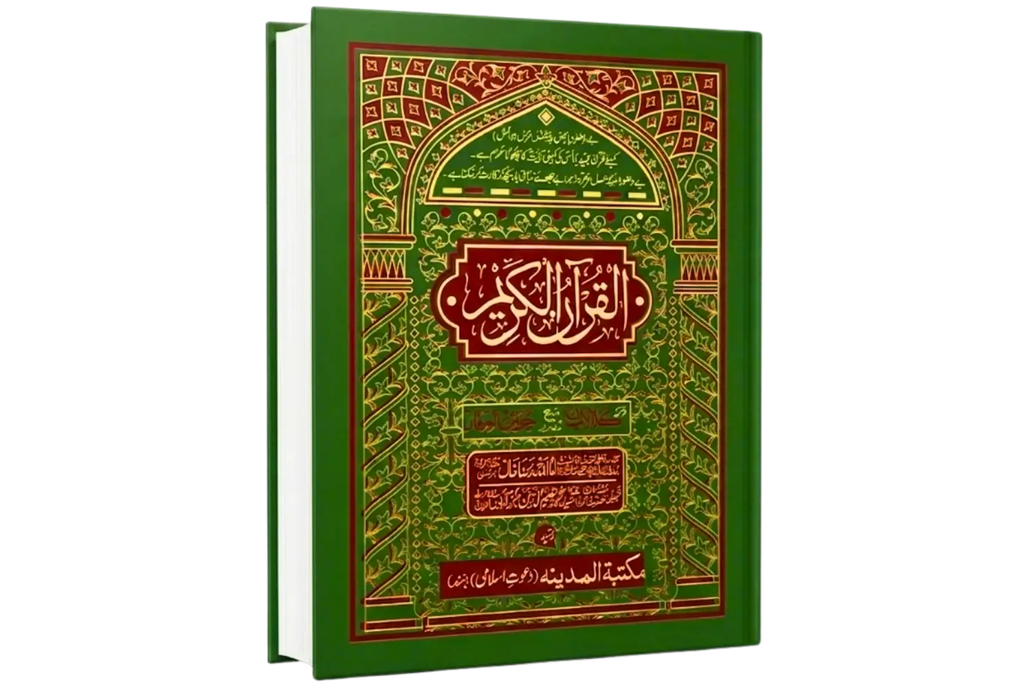 30356-kanzul-I-U Al Quran ul Kareem - Image 1
