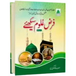 Farz Uloom Sikhiye