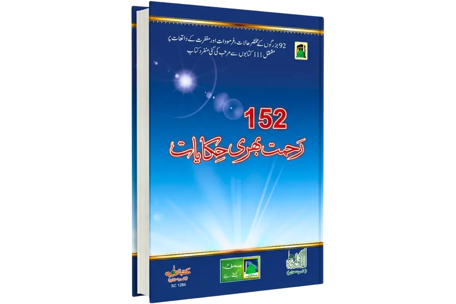 30369-152-rehmat-B-hikyat-1 152 Rehmat Bhari Hikayat - Image 1