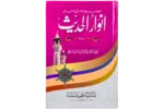 Anwarul Hadees