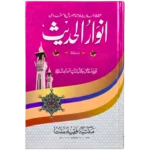 Anwarul Hadees