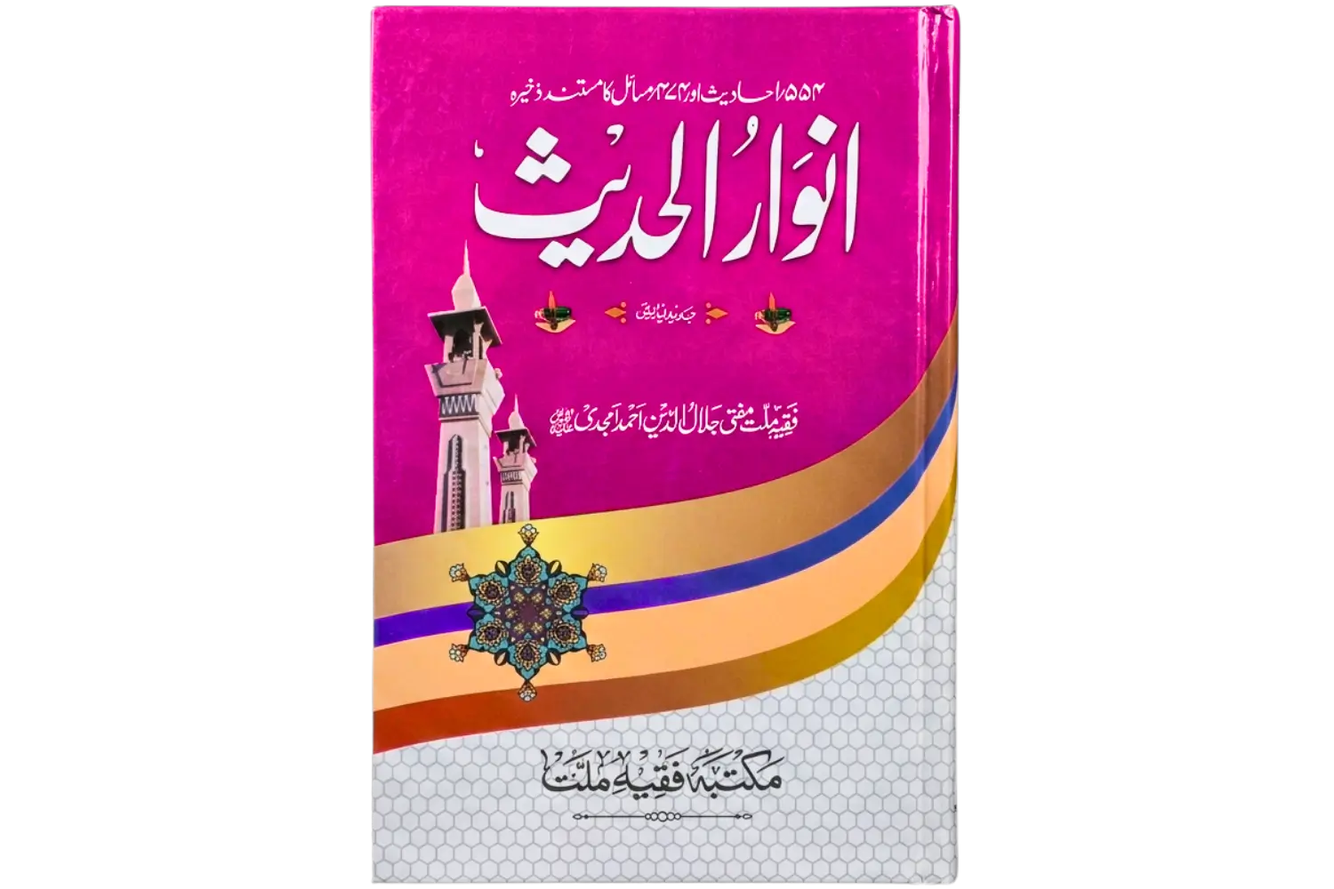 30397-anwarul-hadees-1 Anwarul Hadees - Image 1