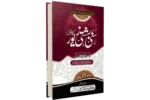 Sunni Baheshti Zevar