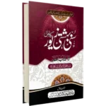 Sunni Baheshti Zevar