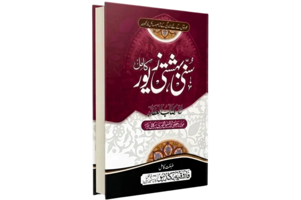 Sunni Baheshti Zevar