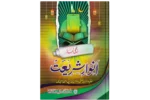 Anware Shariat