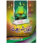 Anware Shariat