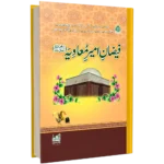 Faizane Ameere Muawiya رضی اللہ تعالٰی عنہ